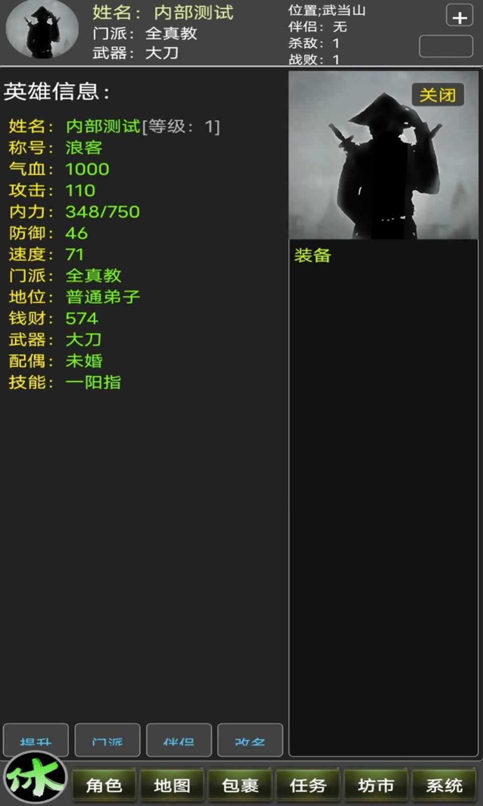 武林英雄坛