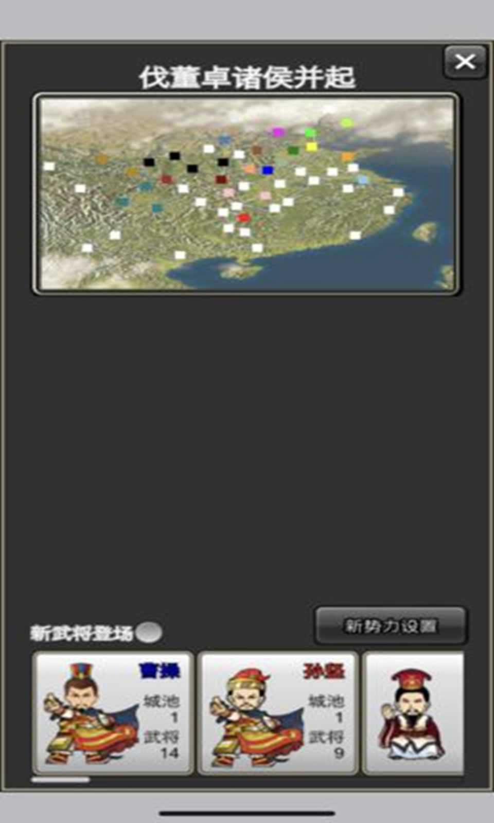 三国记