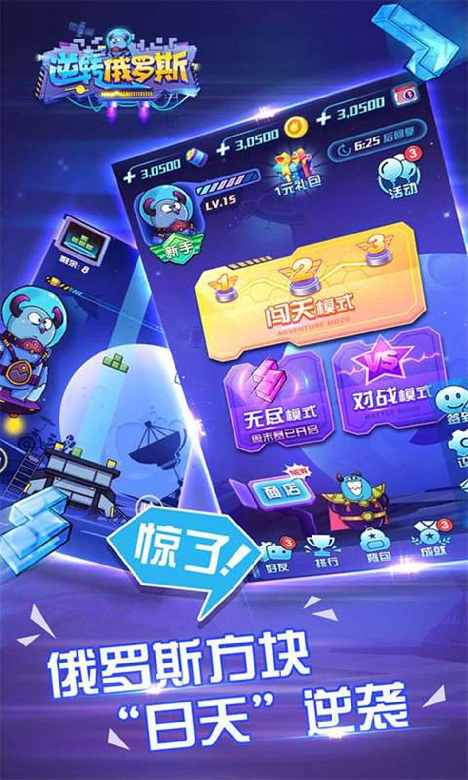 逆转俄罗斯