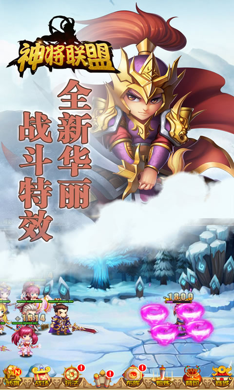 神将联盟
