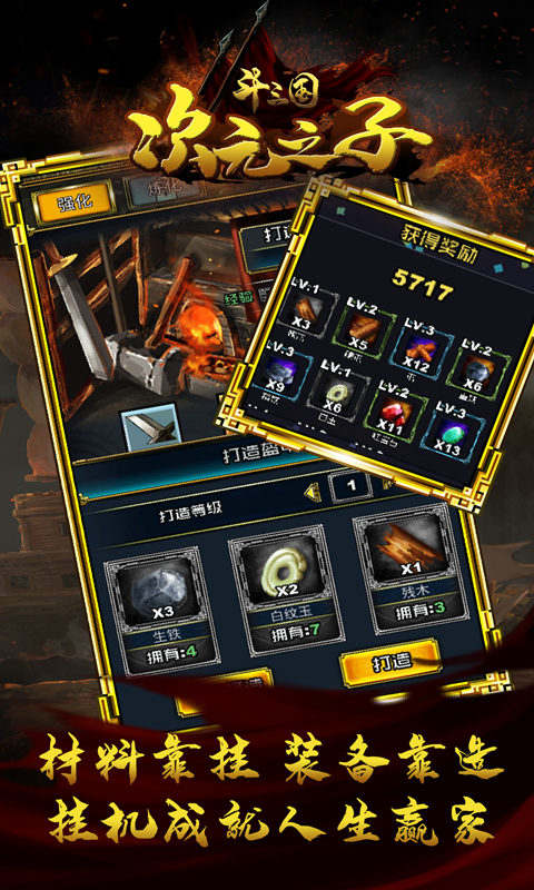 斗三国