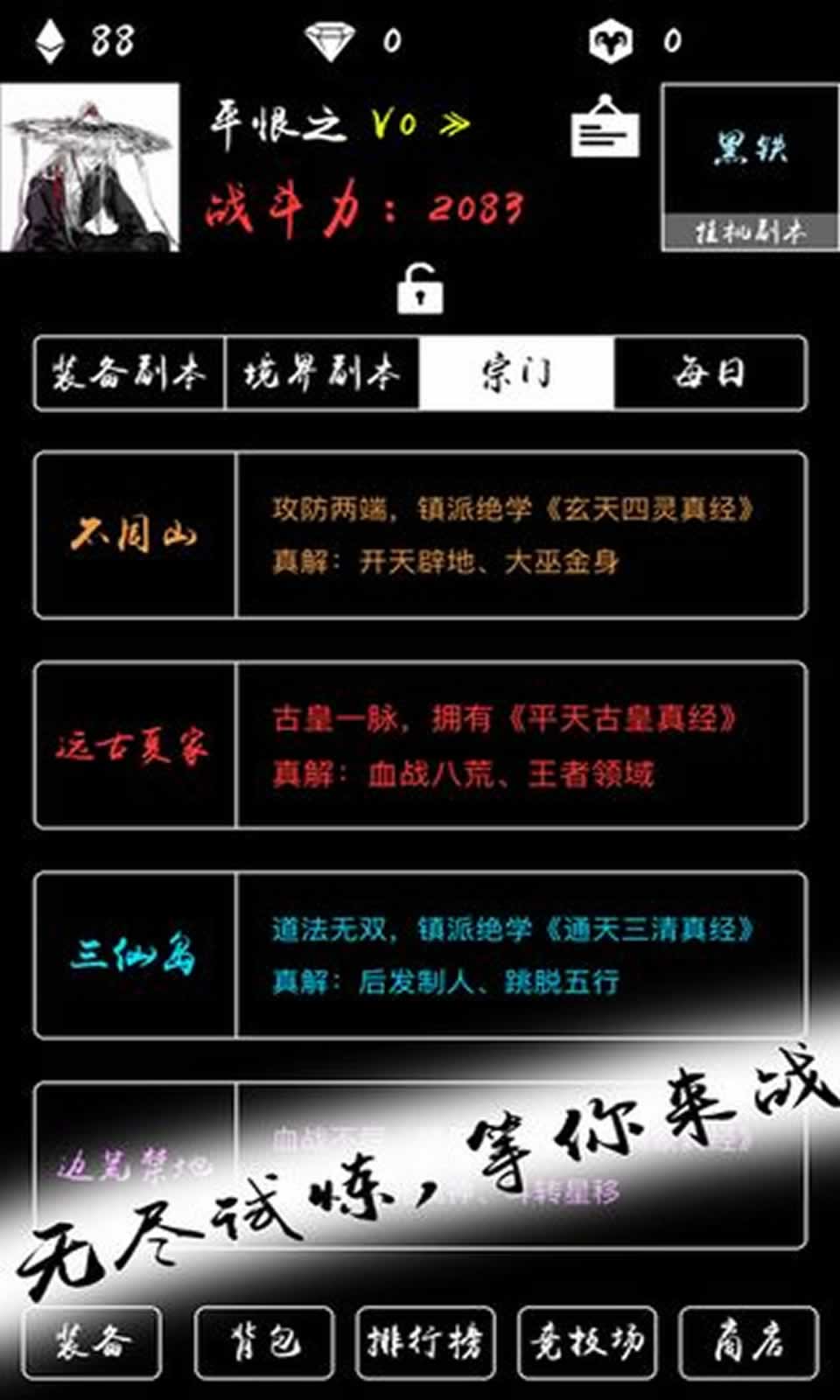 无尽试炼