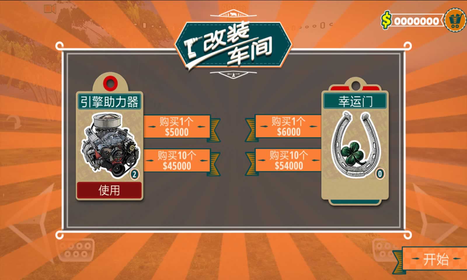 四驱越野