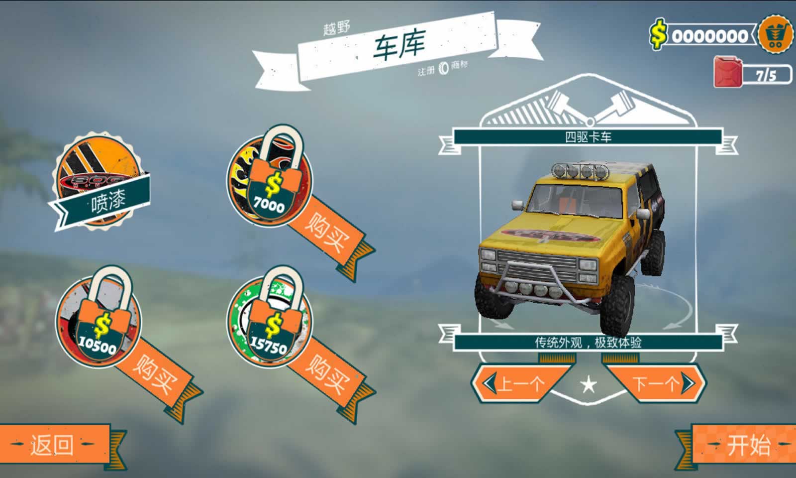 四驱越野