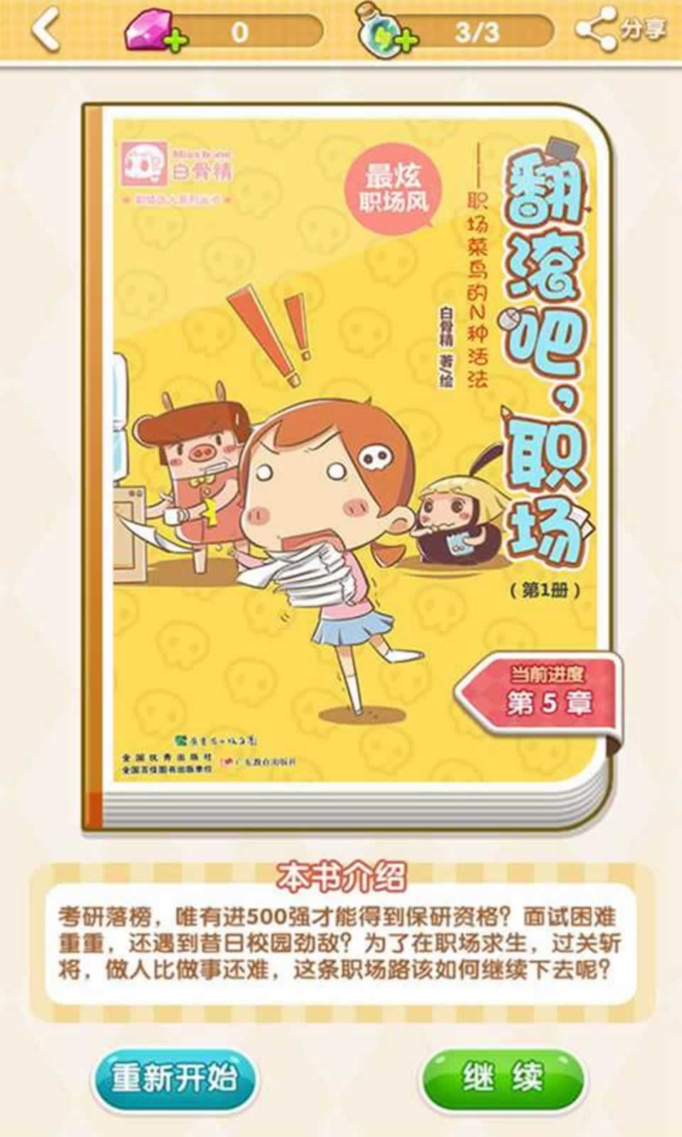 翻滚吧!职场