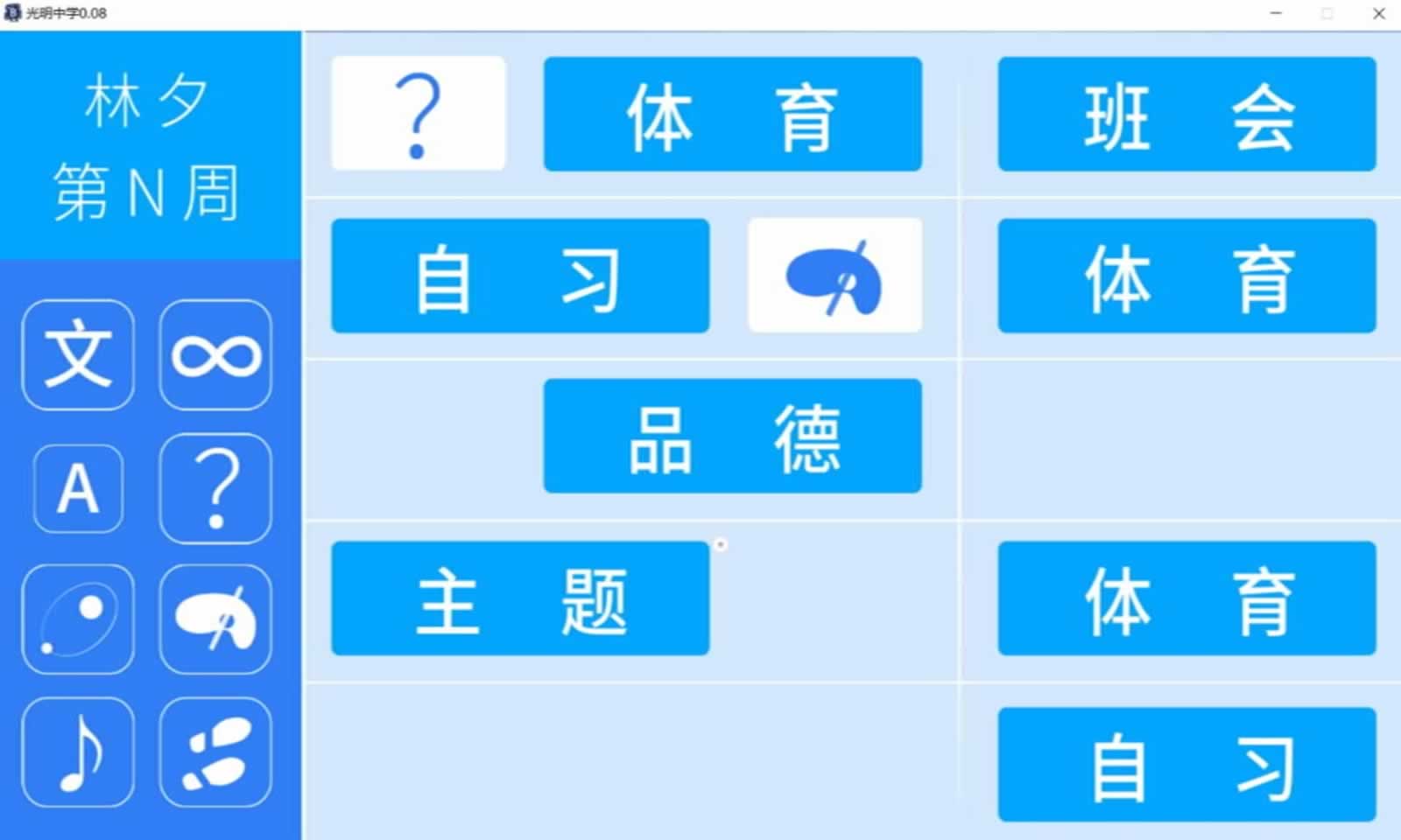 光一中学
