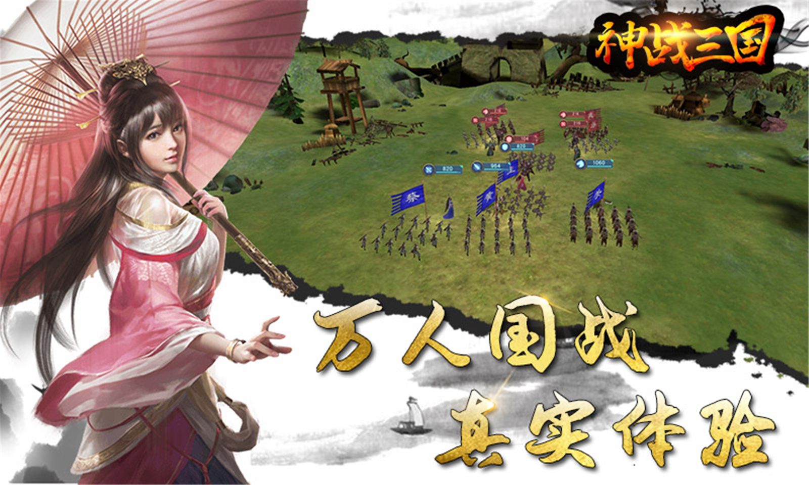 神战三国