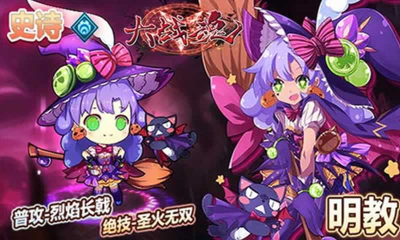 大战魂