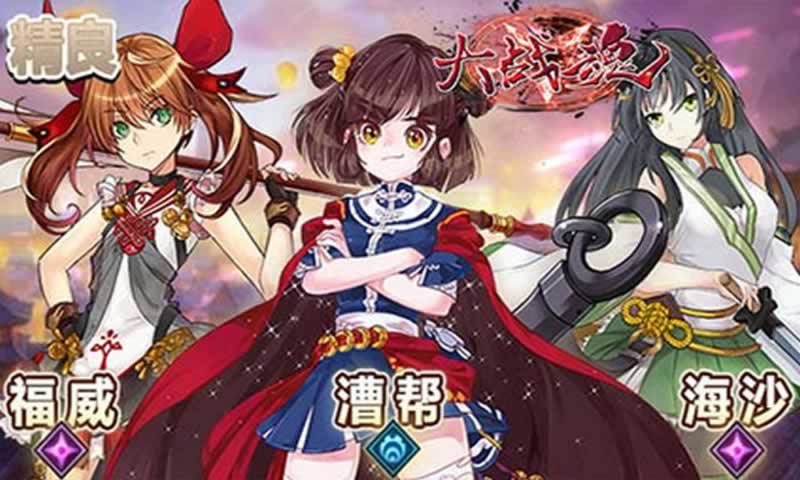 大战魂