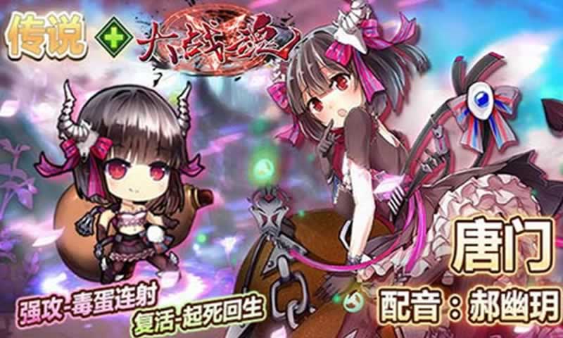 大战魂
