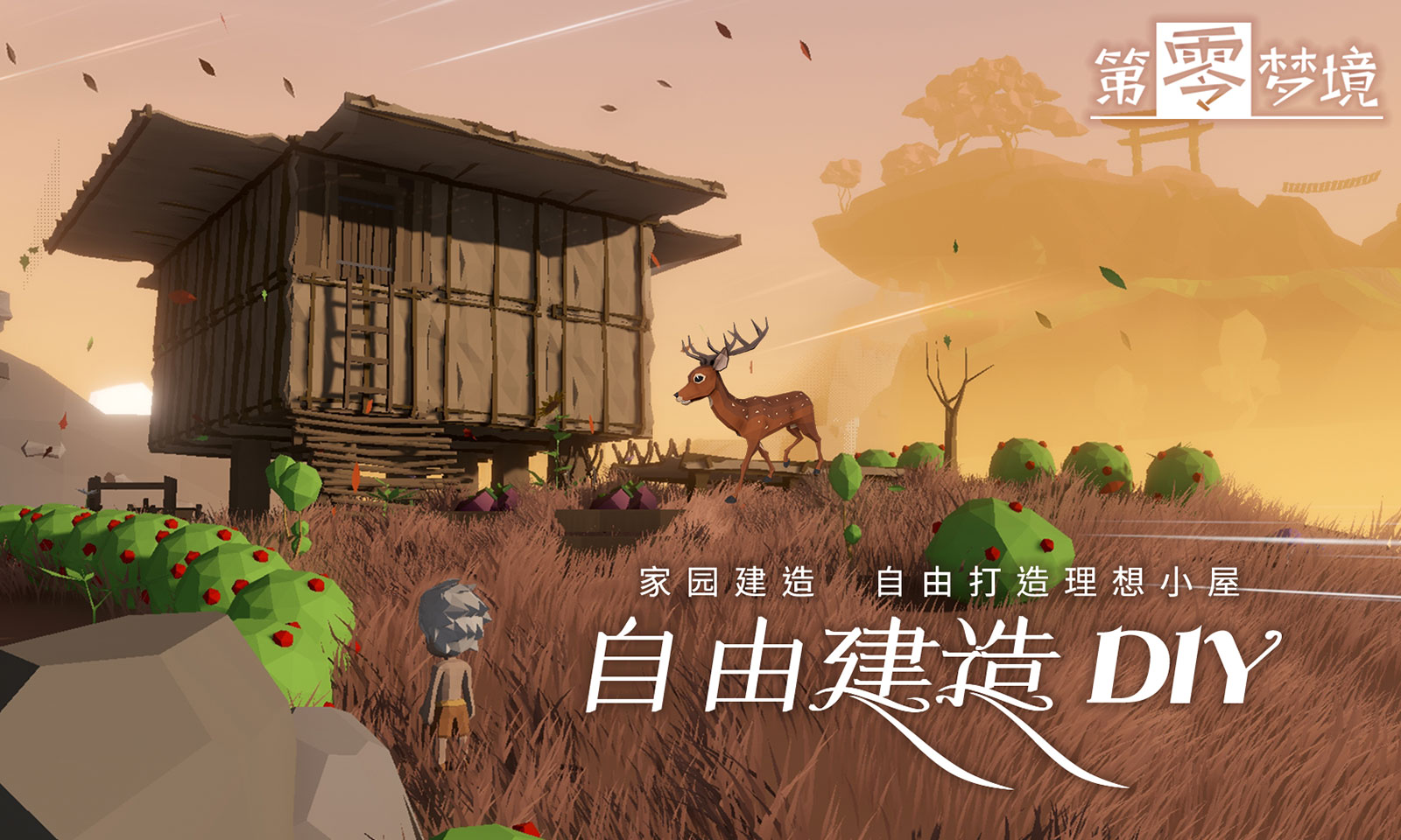 第零梦境
