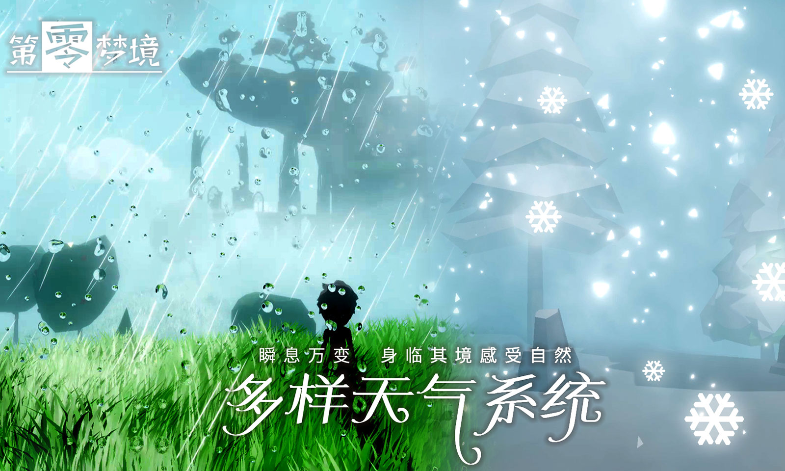 第零梦境