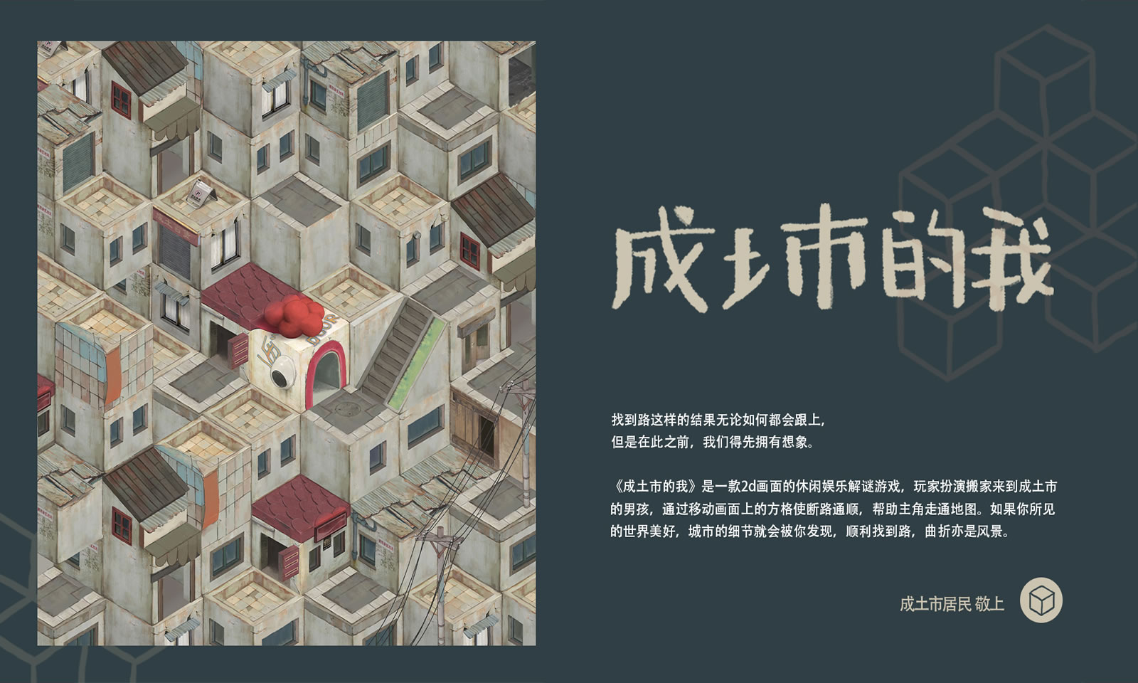 成土市的我
