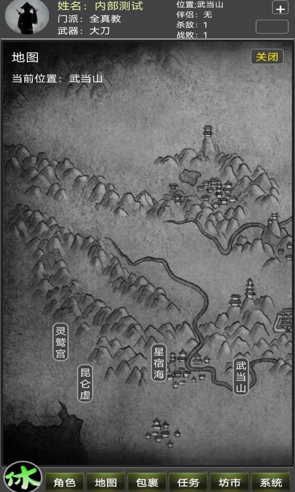 武林英雄坛