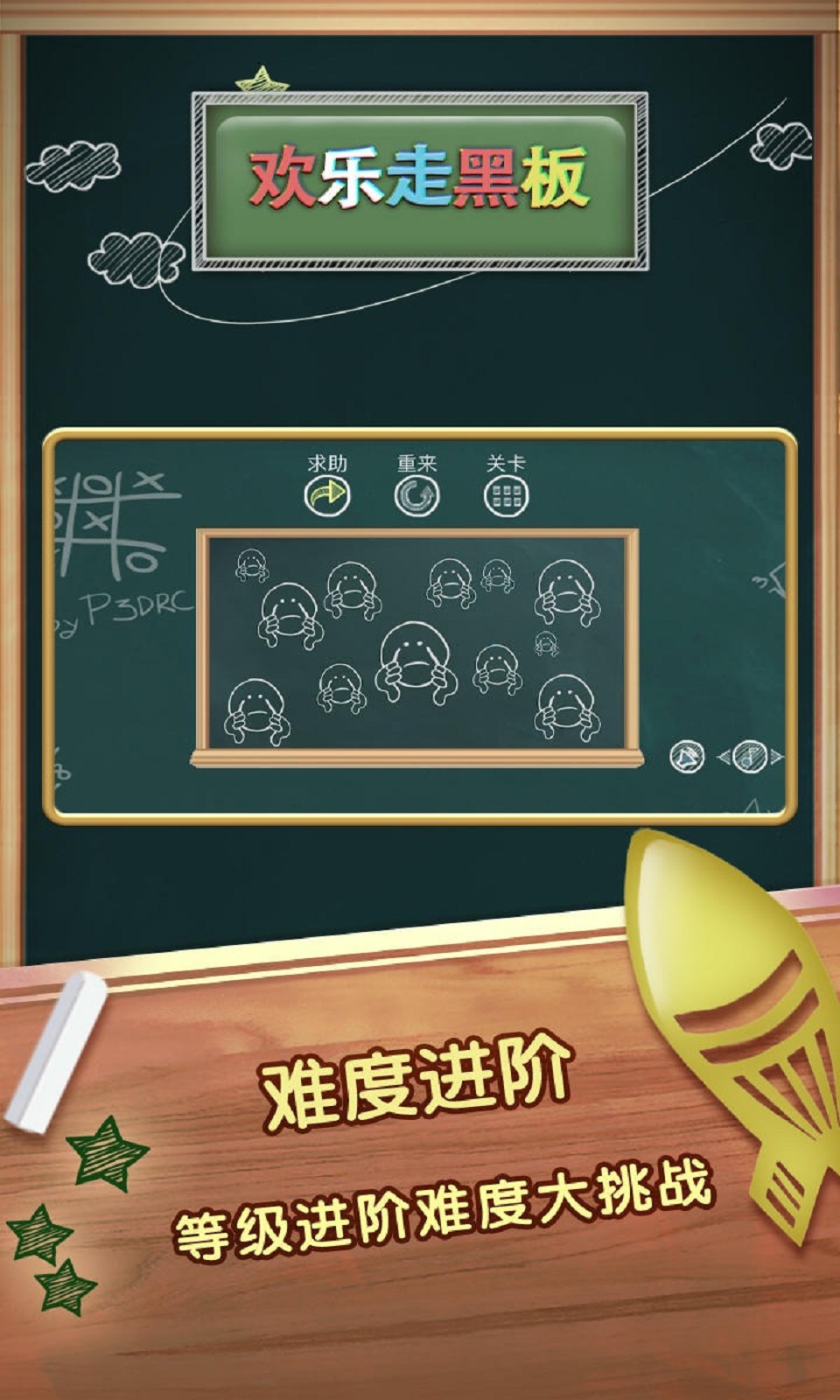 欢乐走黑板