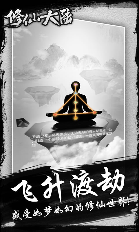 修仙大陆