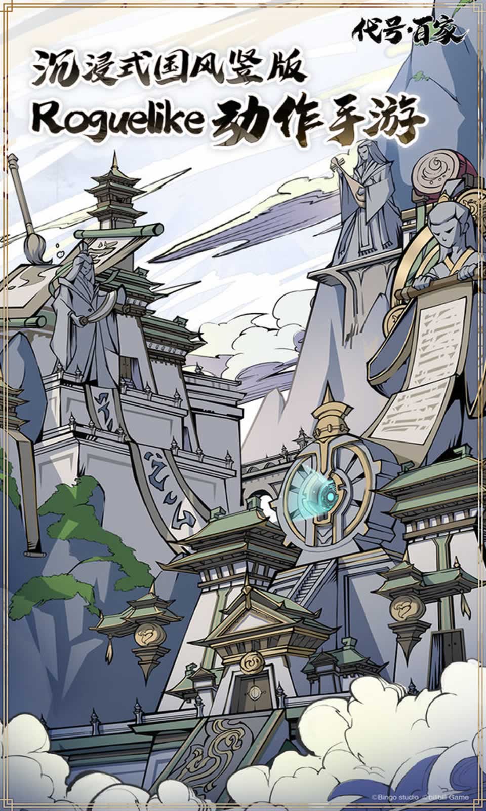 代号:百家