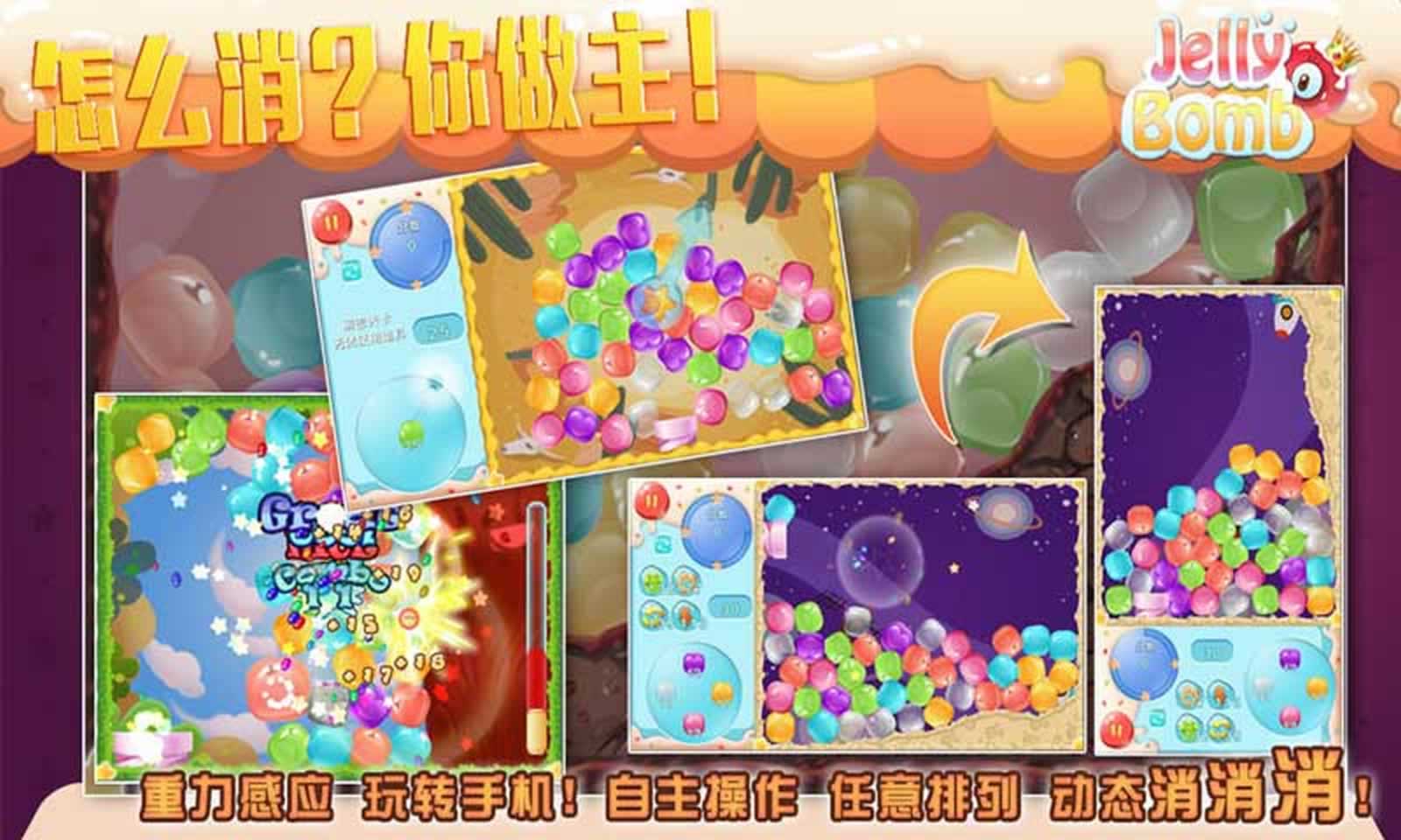 Jelly Bomb
