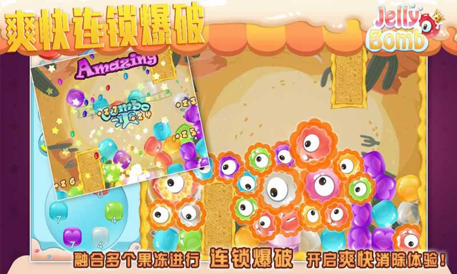 Jelly Bomb