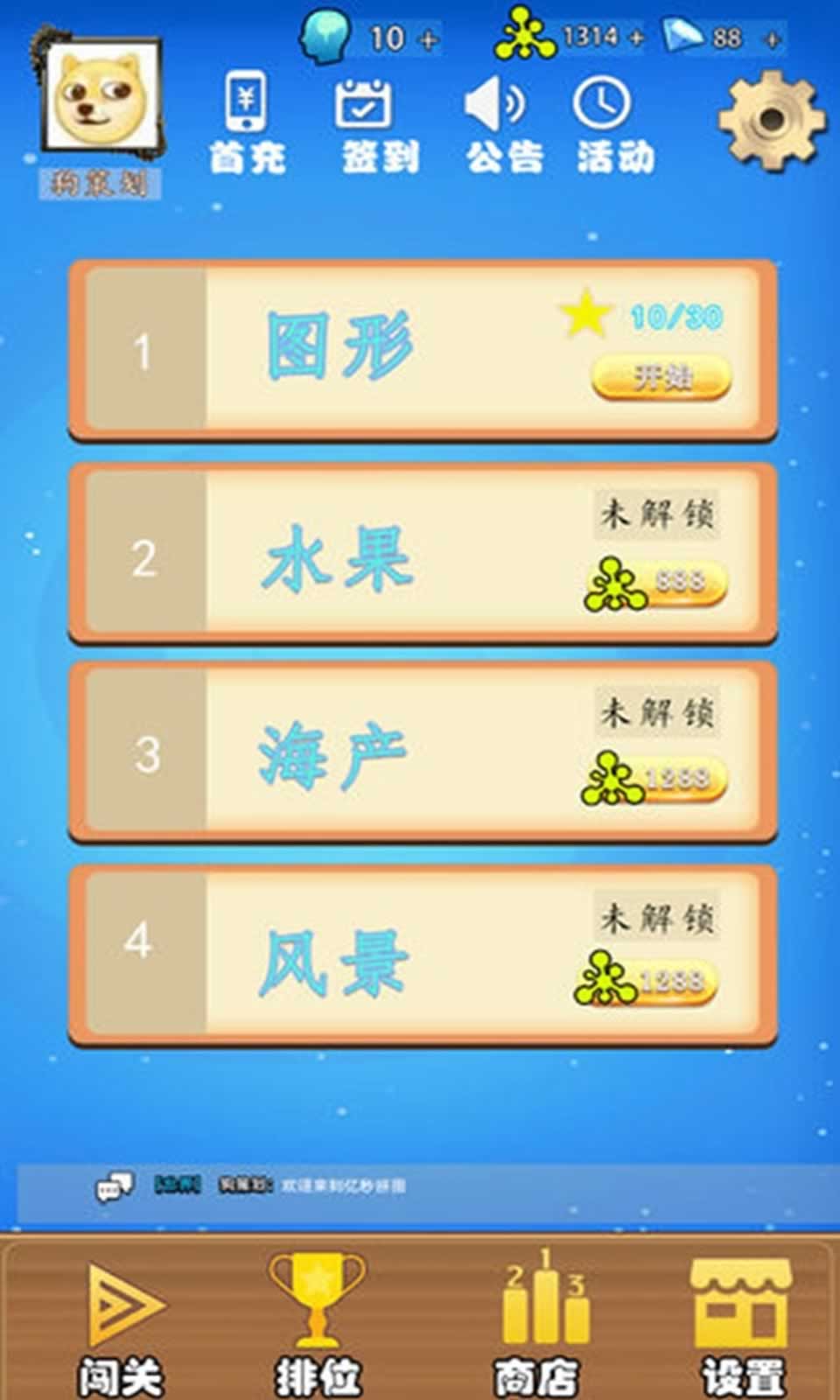 亿秒拼图
