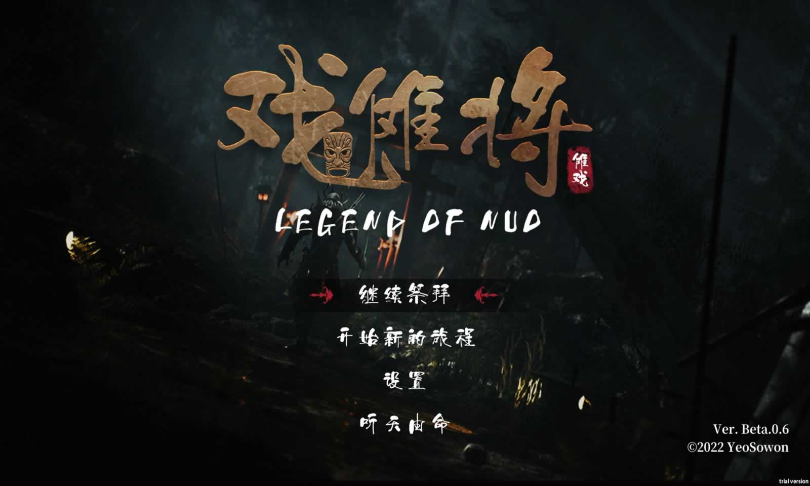 戏傩将