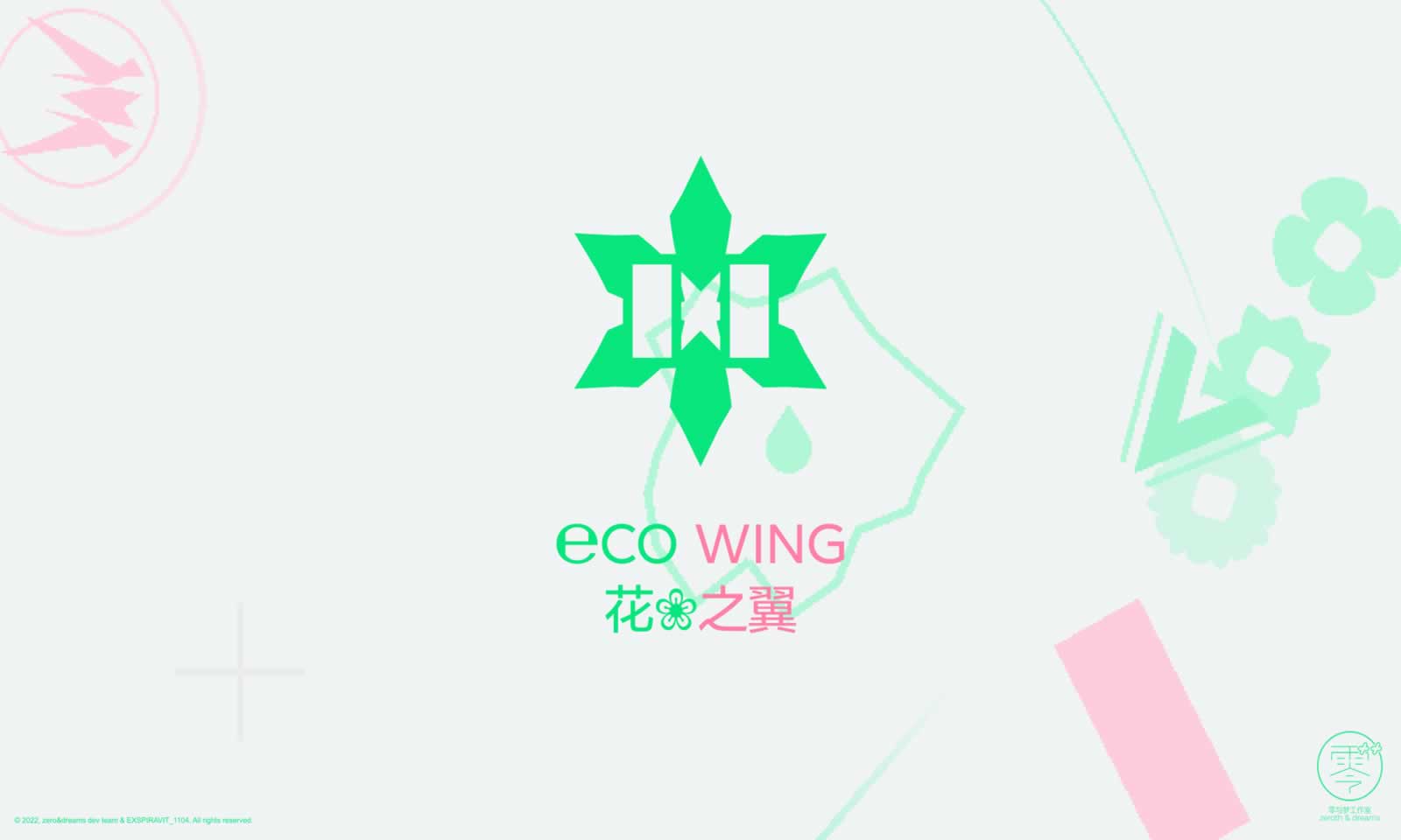 花之翼 ECO WING