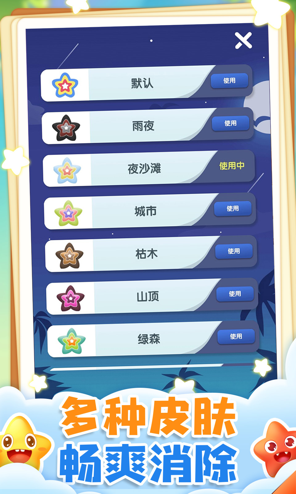 奇迹消消