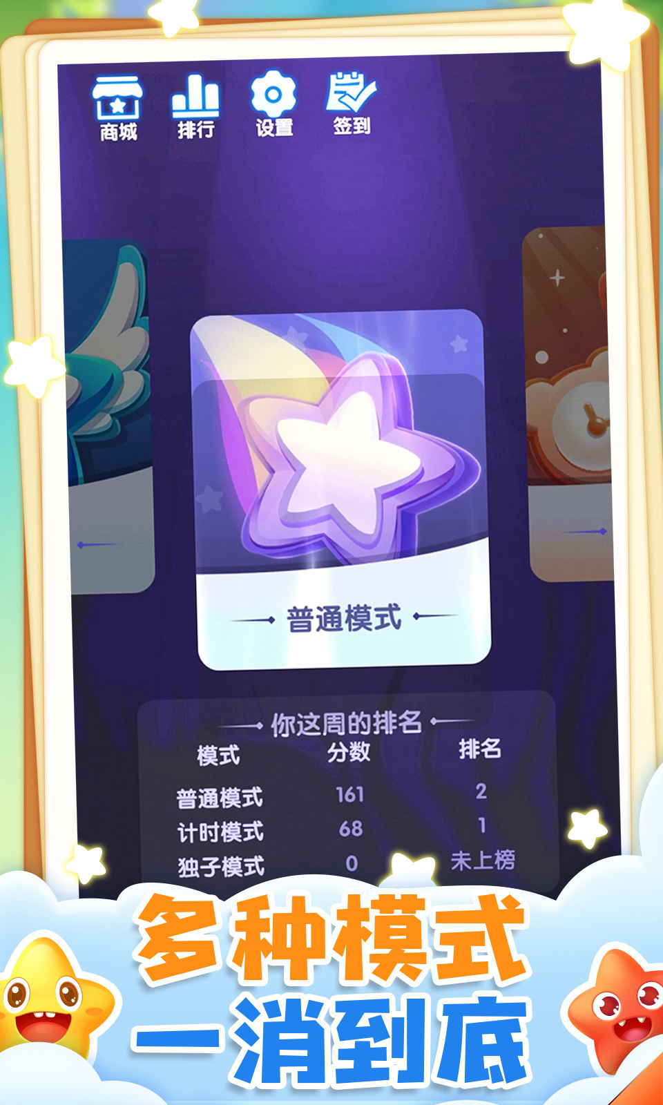 奇迹消消