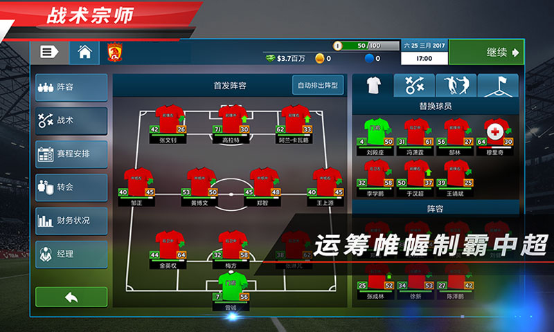 中超足球经理