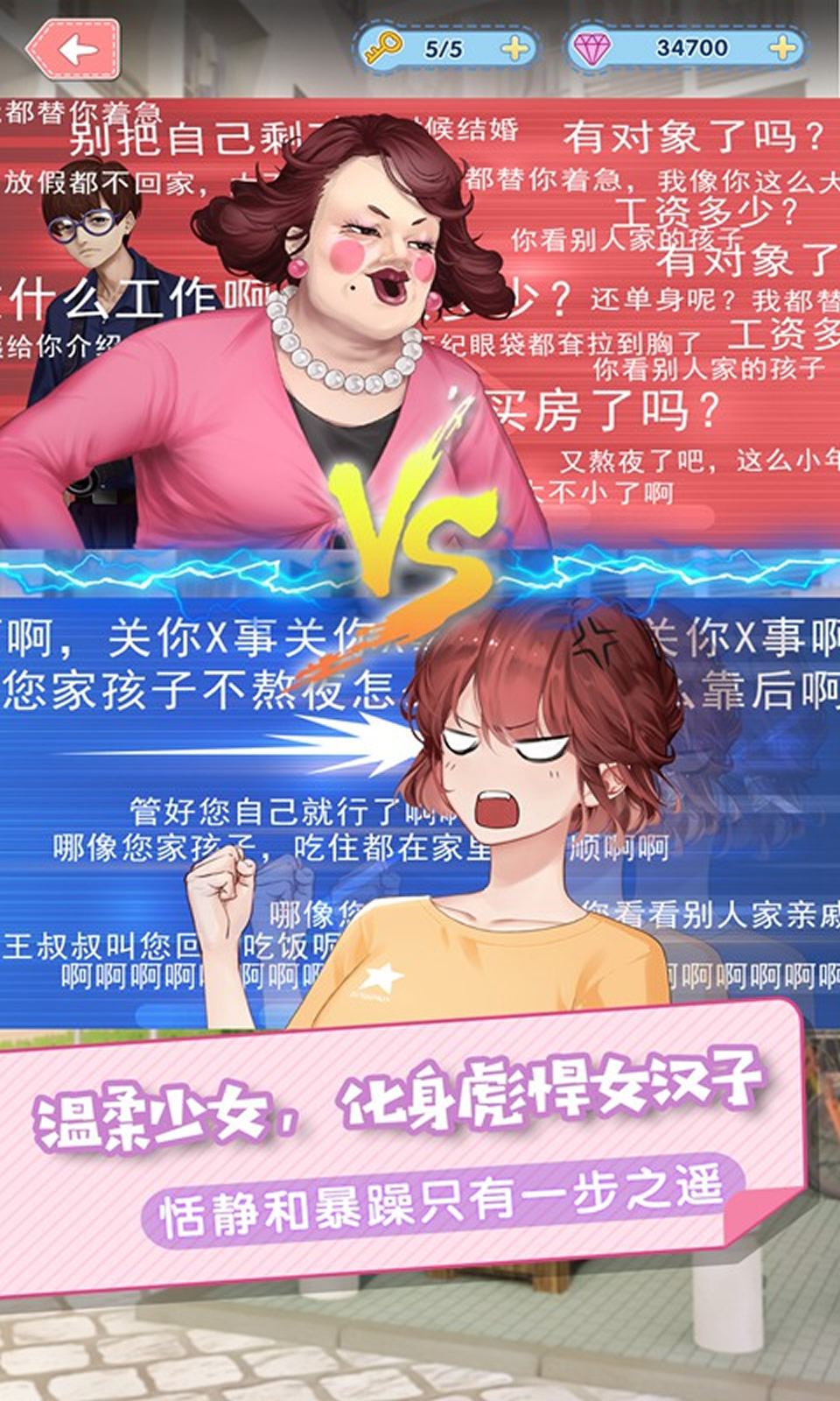 暴走吧!少女