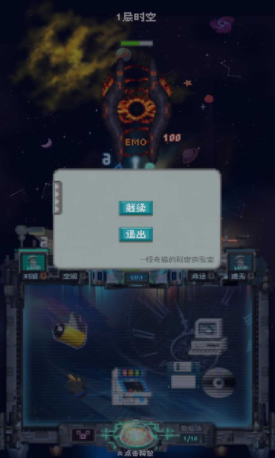 超时空漫游机