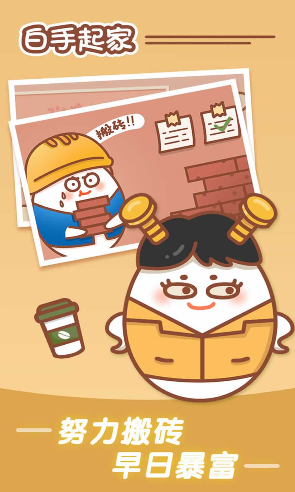 白手起家