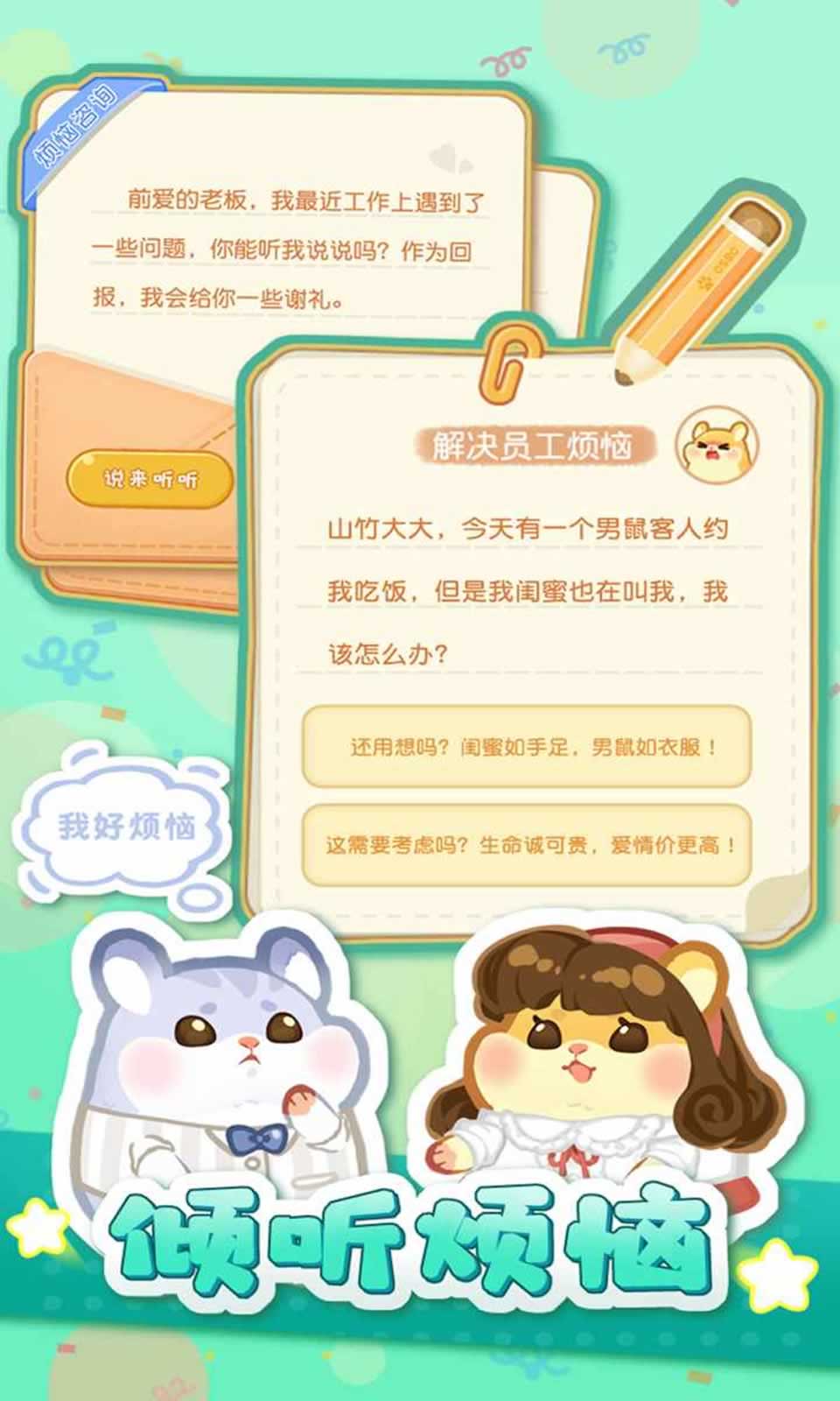 萌鼠窜窜窜