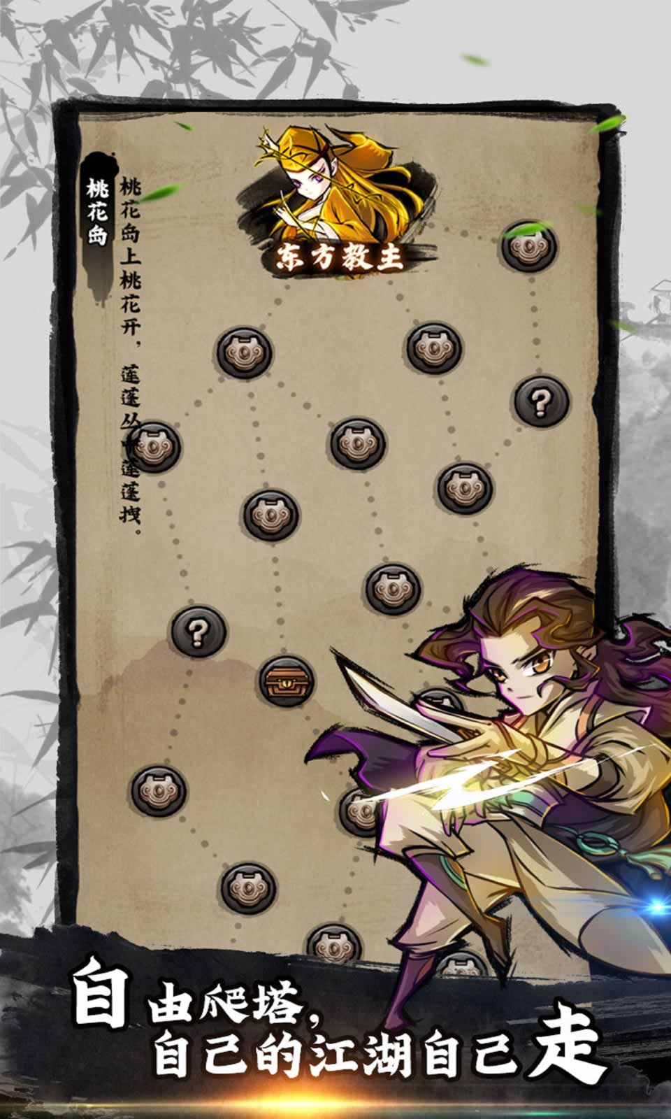 江湖外传