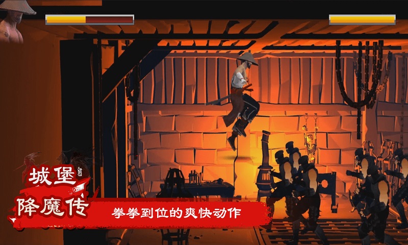 城堡降魔传