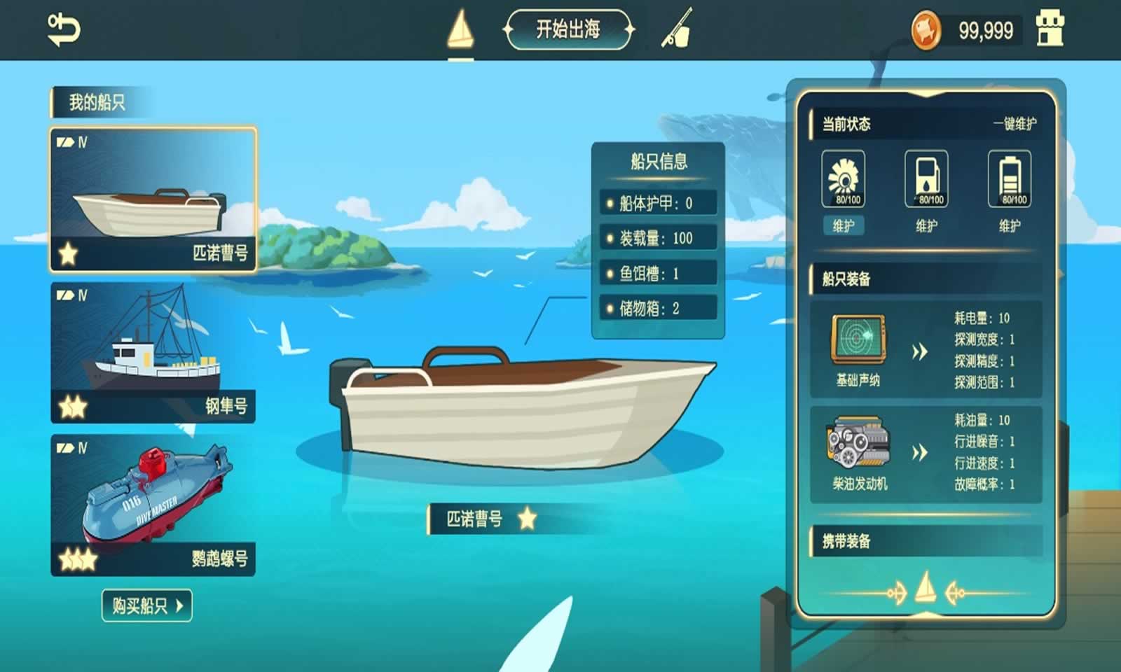 渔岛海探