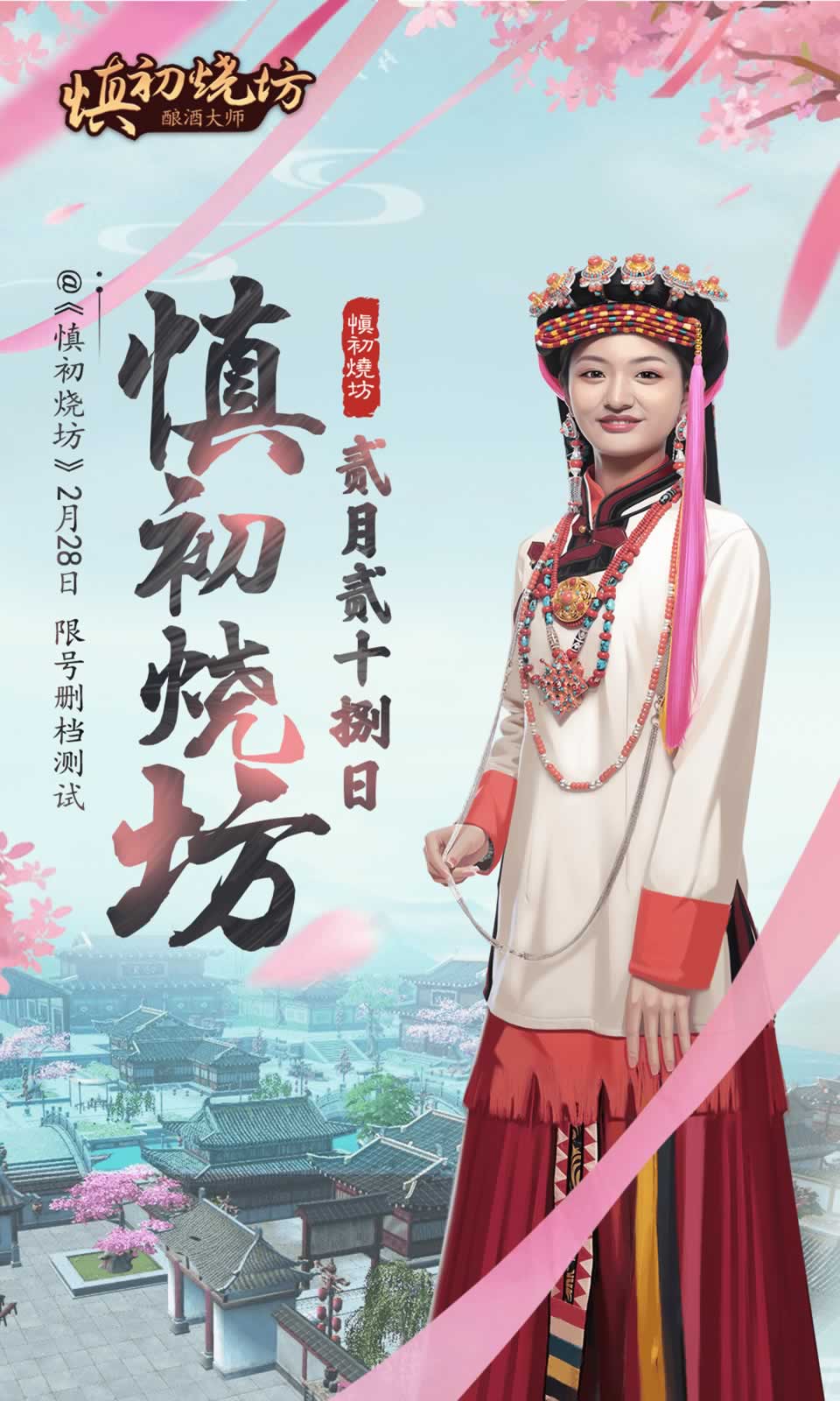 慎初烧坊
