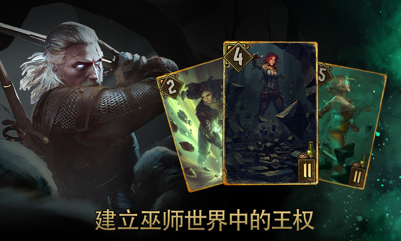 巫师之昆特牌