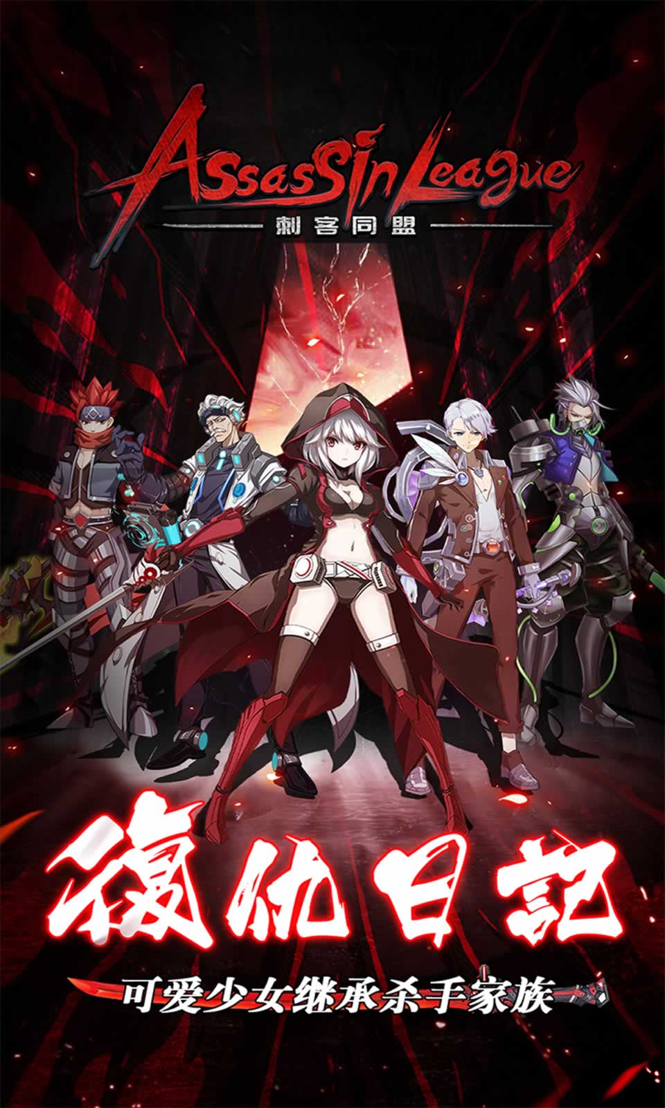刺客同盟
