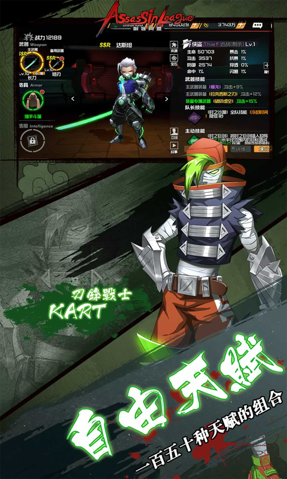 刺客同盟