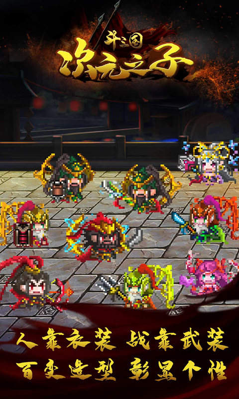 斗三国