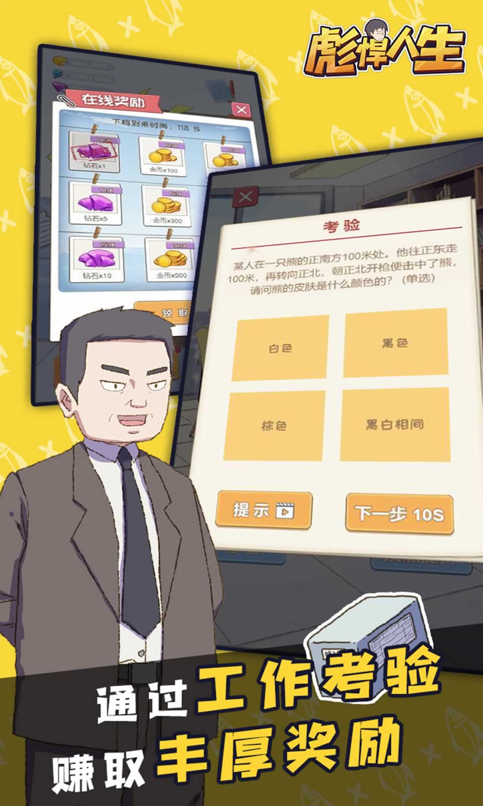 彪悍人生