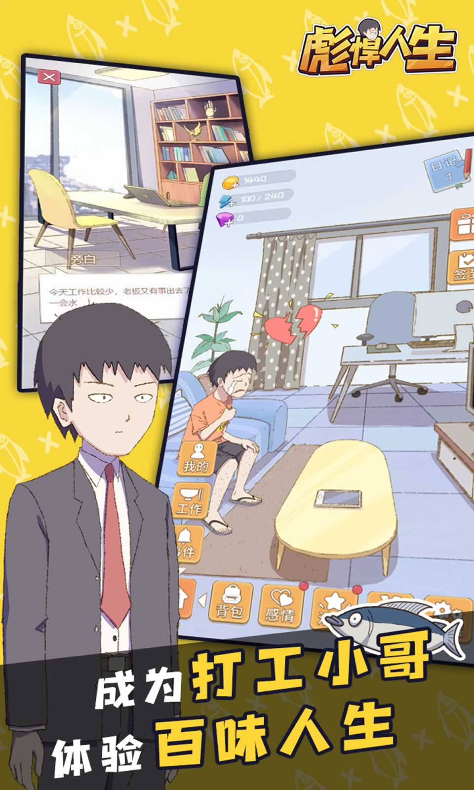 彪悍人生