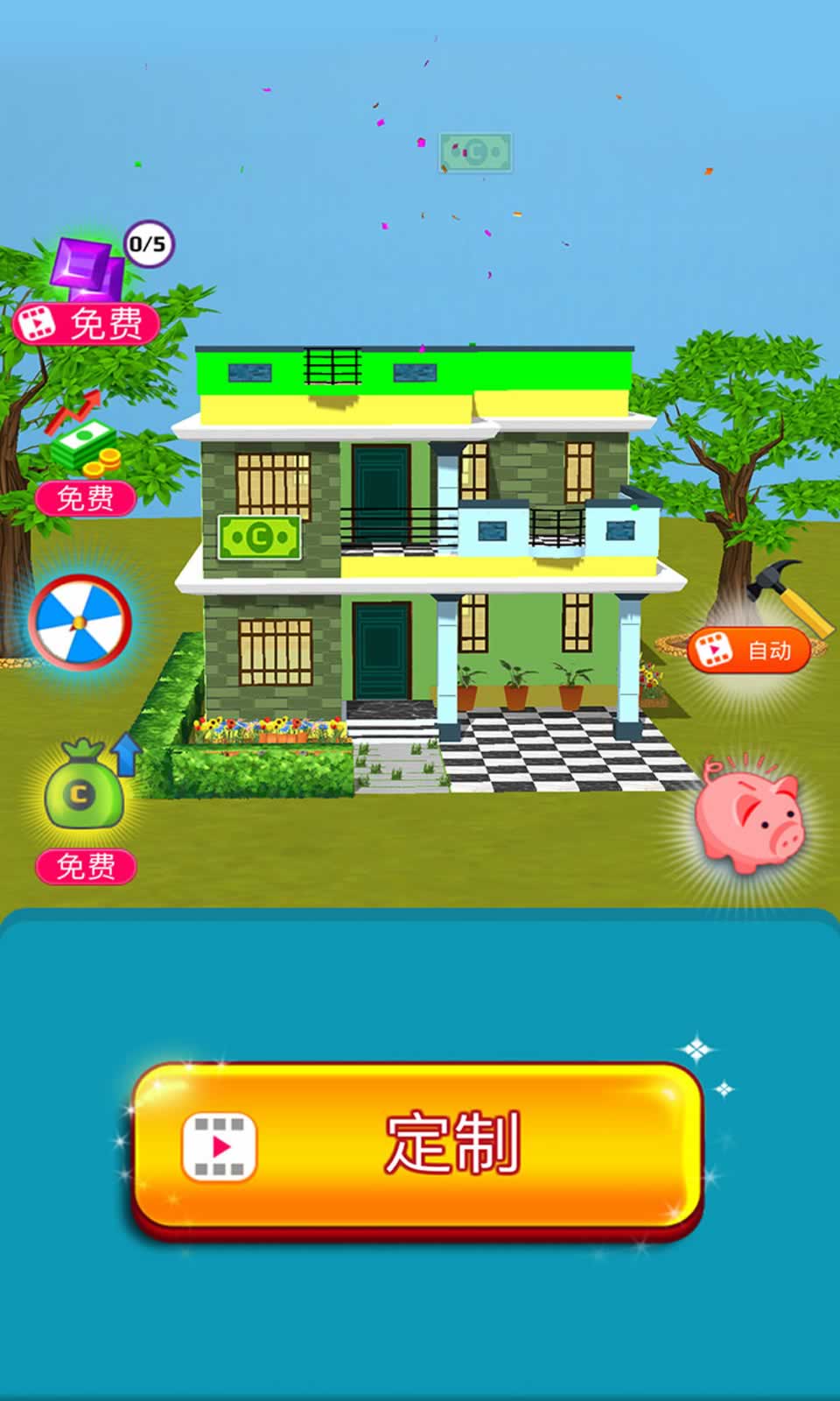 盖个大别野