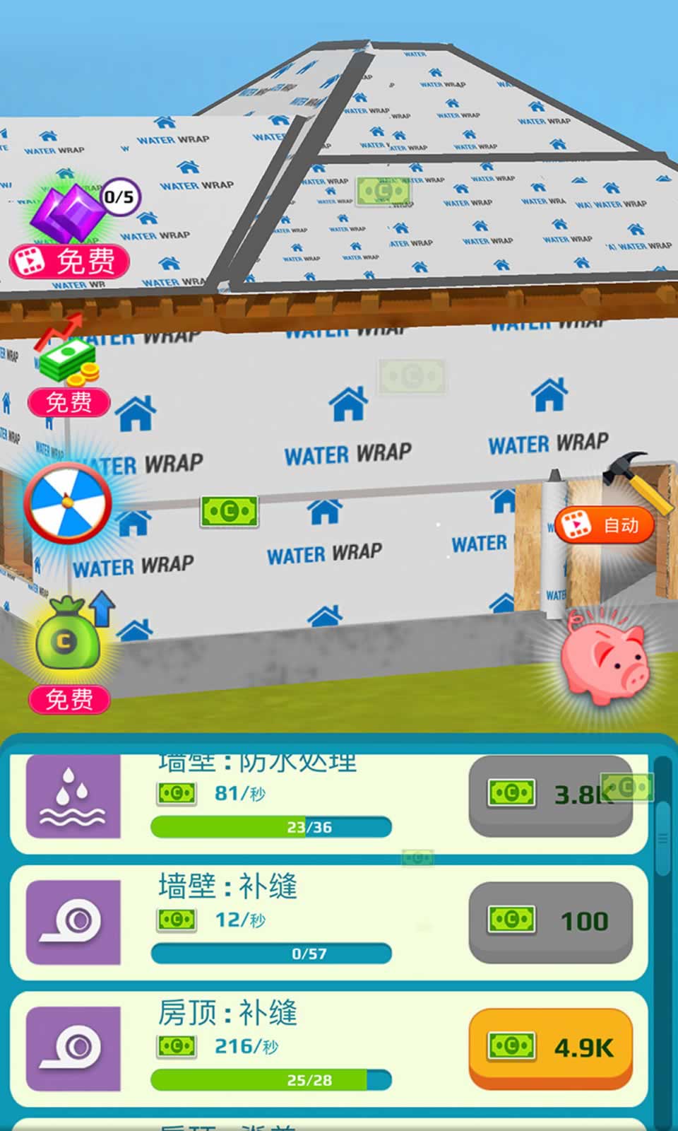 盖个大别野