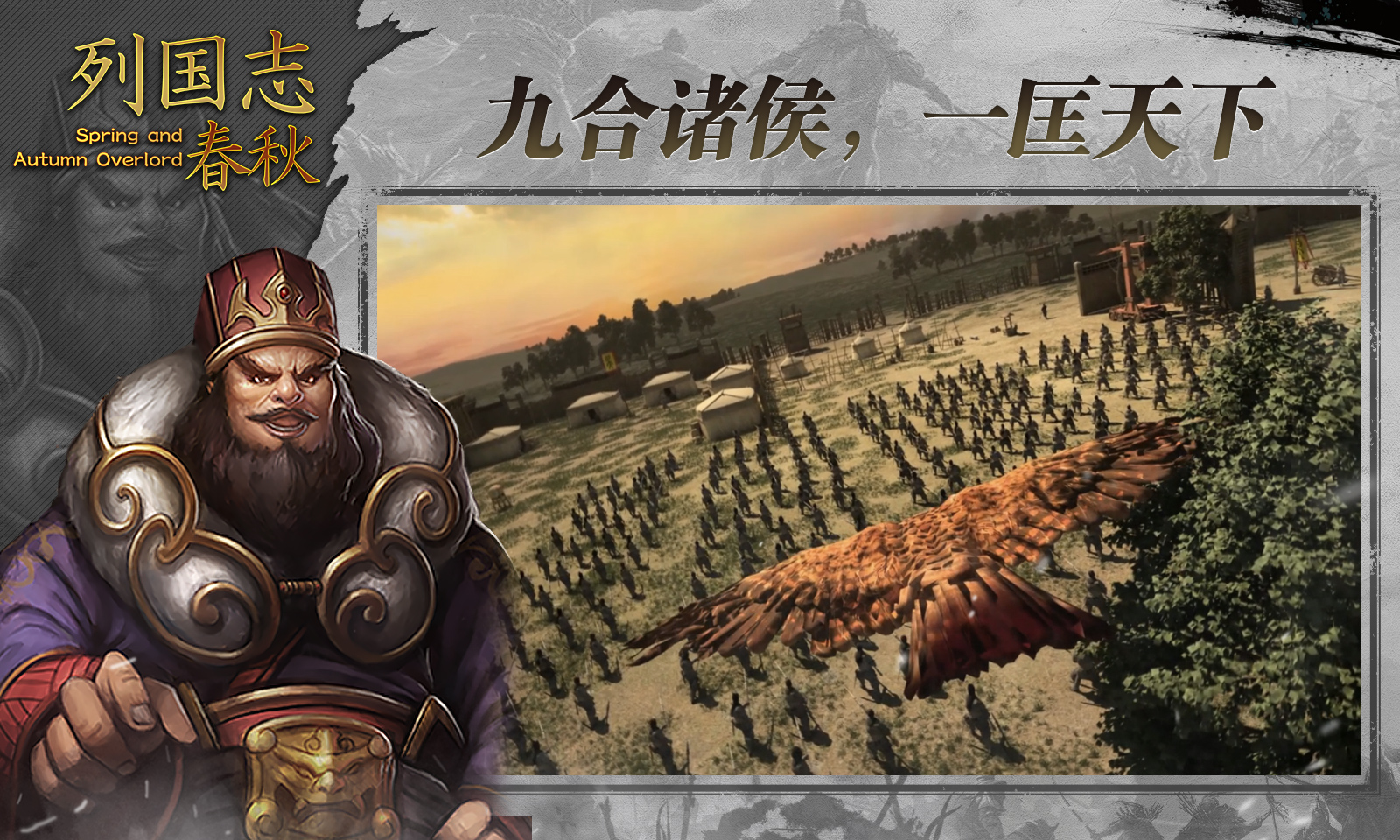 列国志:春秋