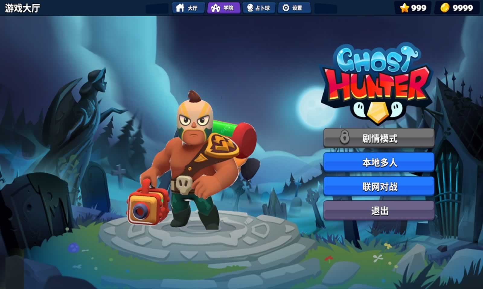 除灵派对
