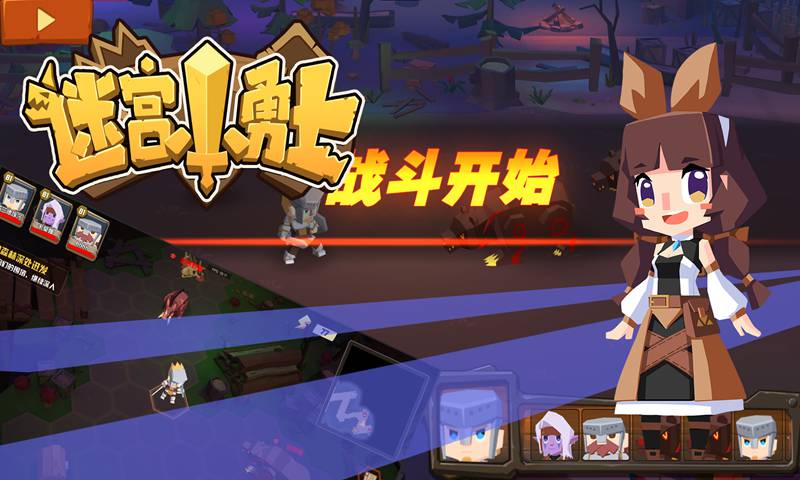 迷宫小勇士
