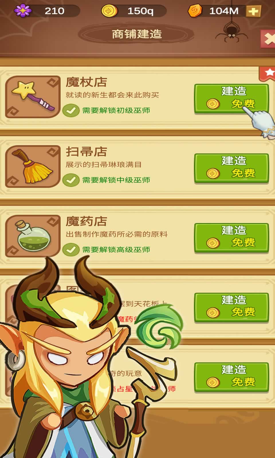 魔法学院:巫师模拟器