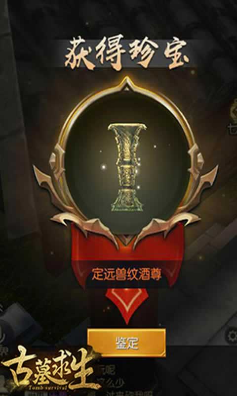 古墓求生